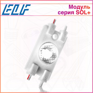 Модуль с линзой ELF серии SOL+, 1 диод белого свечения 7000-8000К